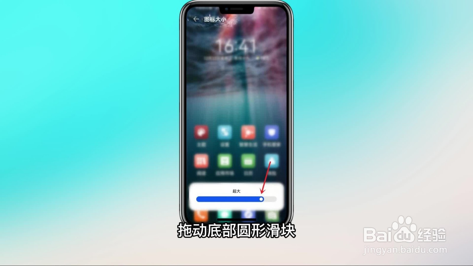 手机桌面图标大小怎么设置