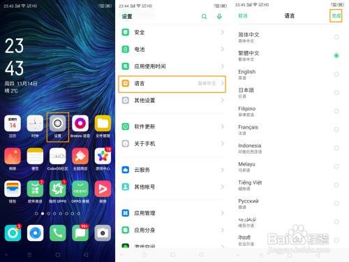 OPPO Reno Ace如何更换手机语言