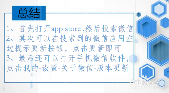 苹果手机微信如何更新