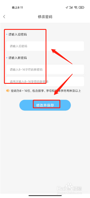 趣智校园怎么修改密码