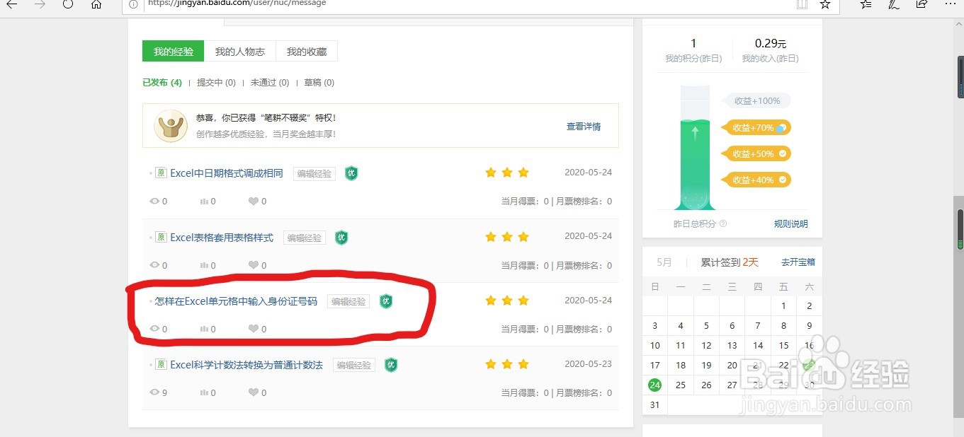 百度经验发表时忘记点击“原创