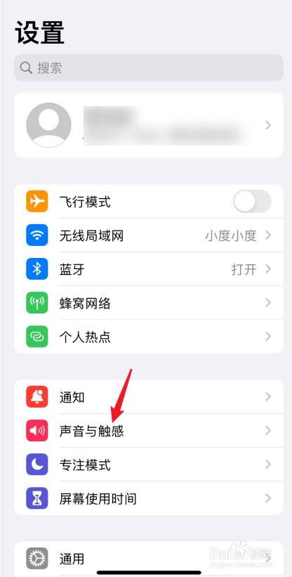 iPhone13如何打开耳机通知