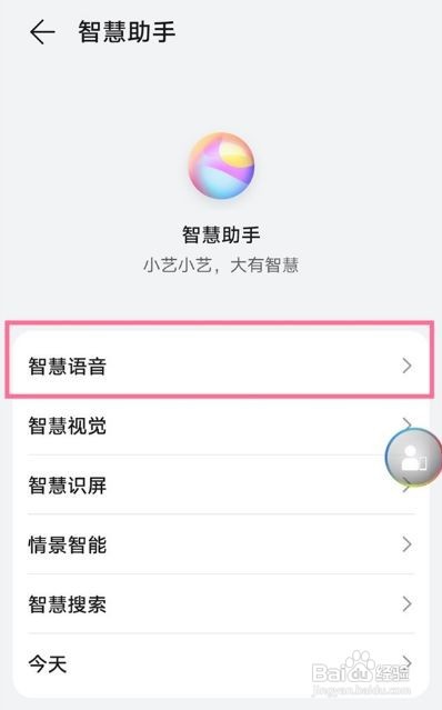 华为手机如何给小艺换声音