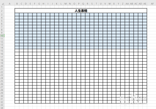 人生表格填制教程