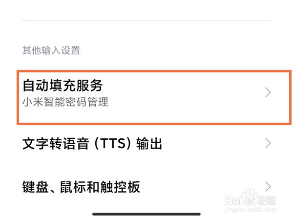 小米手机密码自动填充在哪里设置
