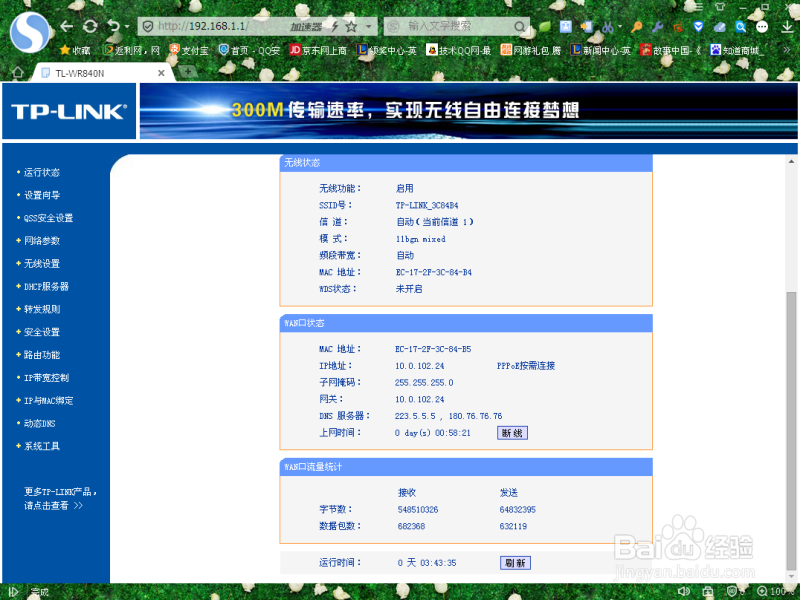 路由器如何设置及修改无线wifi密码