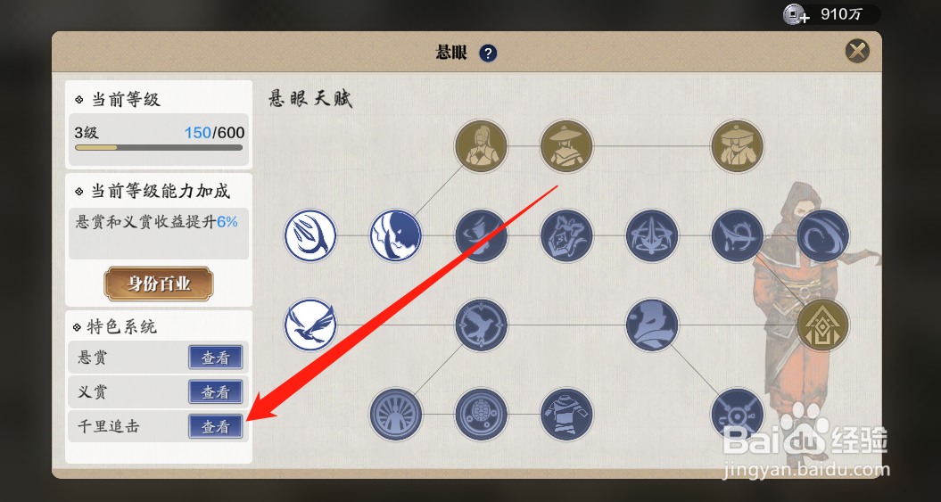 悬眼千里追击怎么做