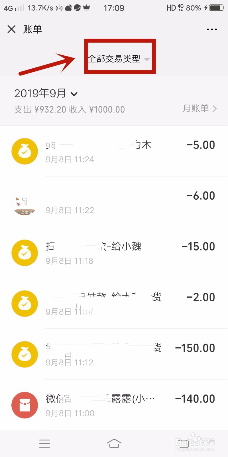 怎么查询微信红包记录