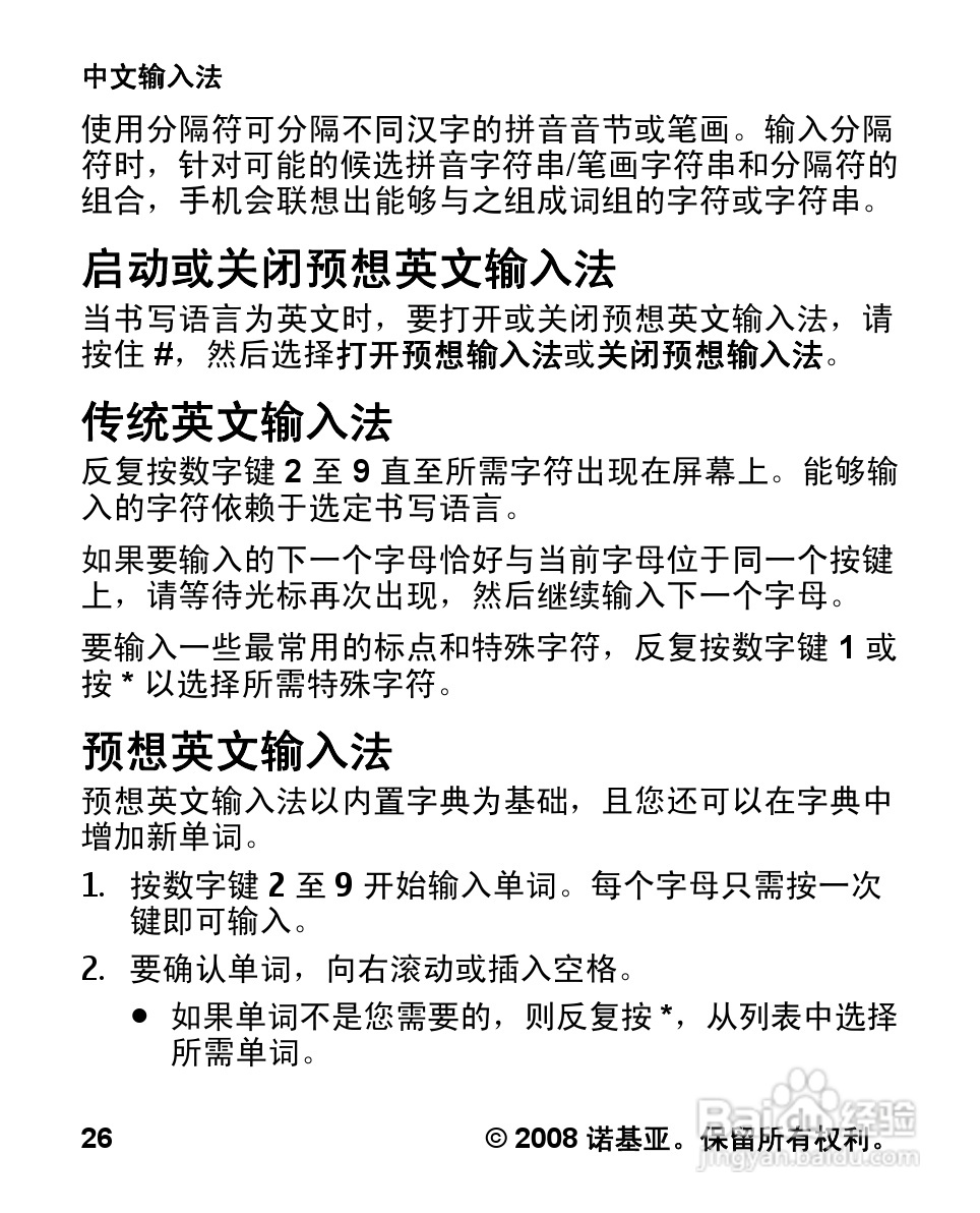 诺基亚Nokia 2680手机使用说明书:[3]