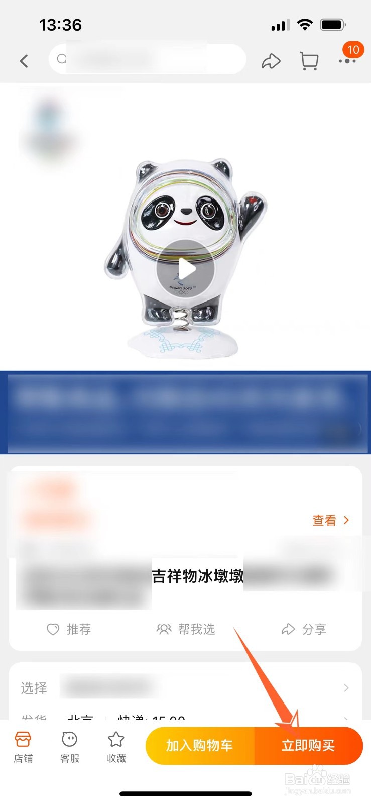 冰墩墩上哪里买