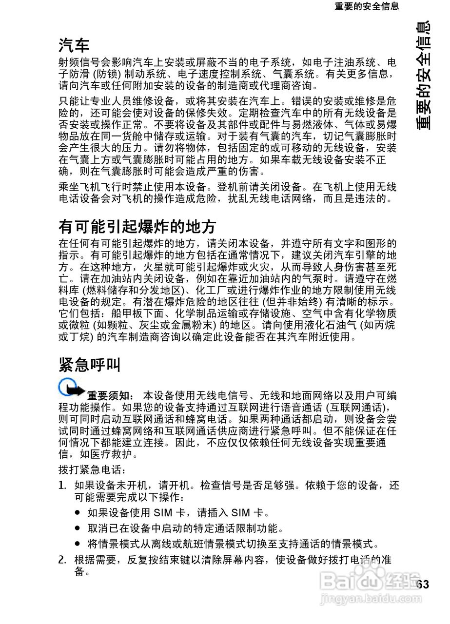 诺基亚Nokia 7610手机使用说明书:[7]