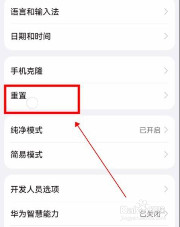 华为手机怎么恢复出厂设置