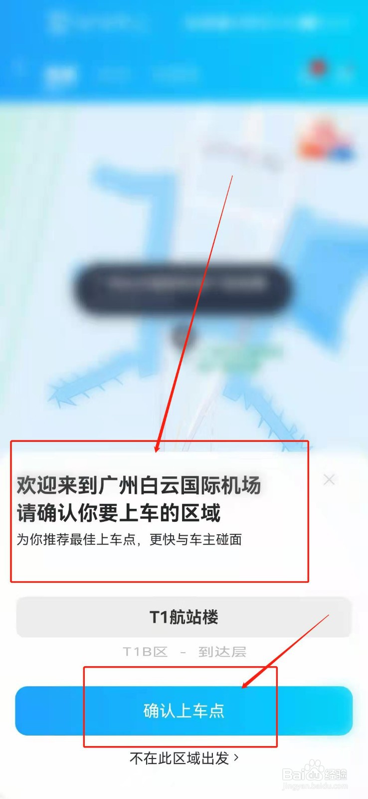 白云机场怎么叫顺风车?