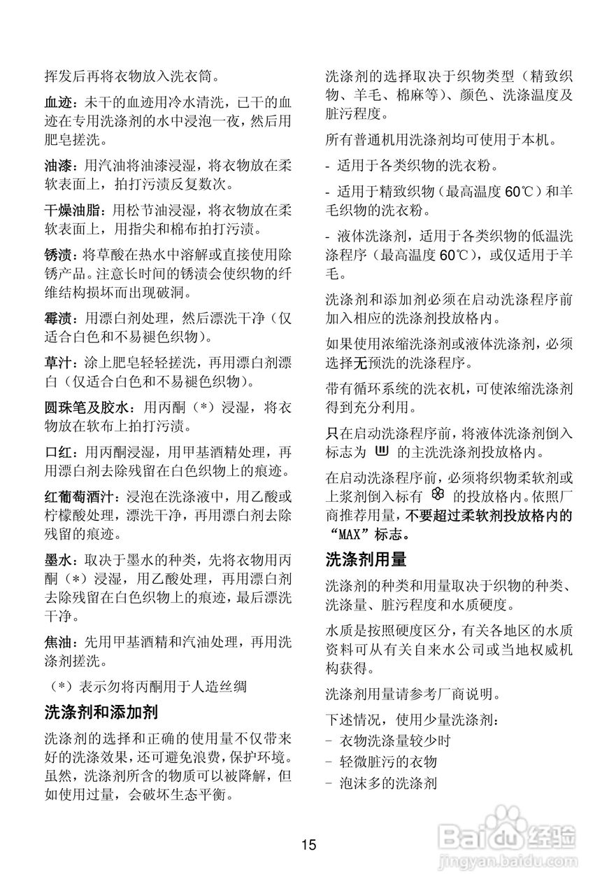 伊莱克斯洗衣机EWF1268型使用说明书:[2]