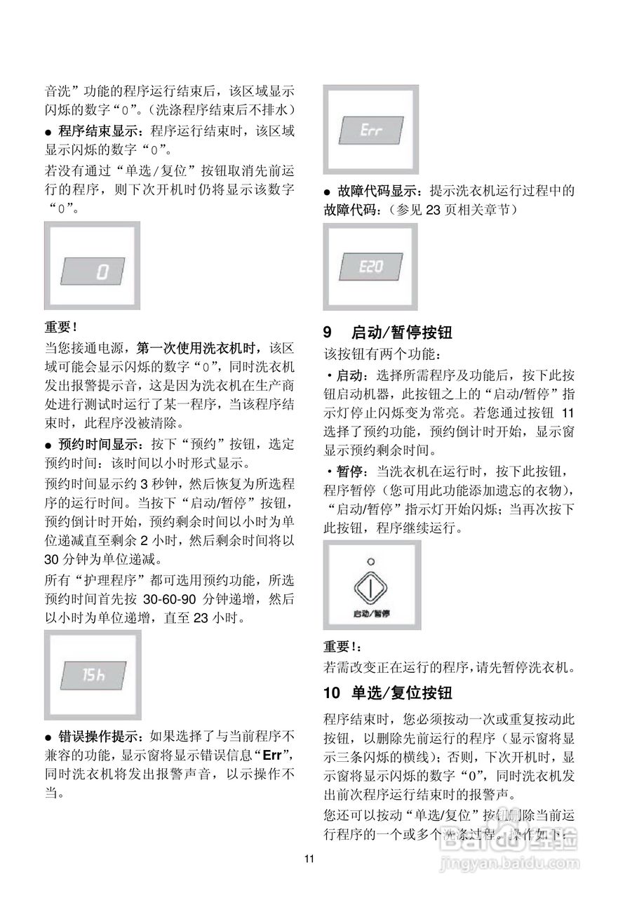 伊莱克斯洗衣机EWS1050型使用说明书:[2]