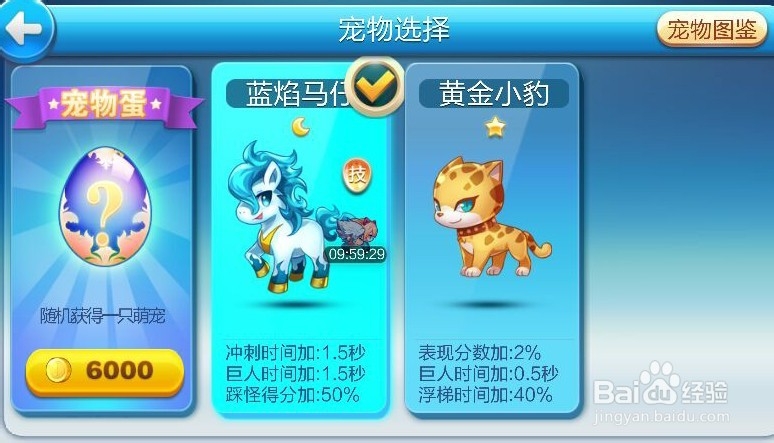 天天酷跑蓝焰马仔第四个任务