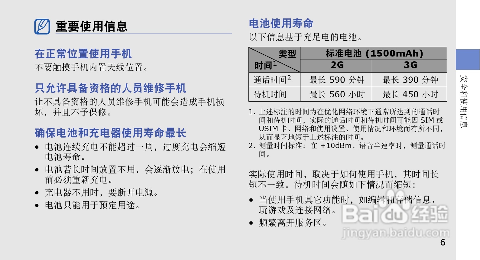 三星GT-I7500U手机使用说明书:[2]