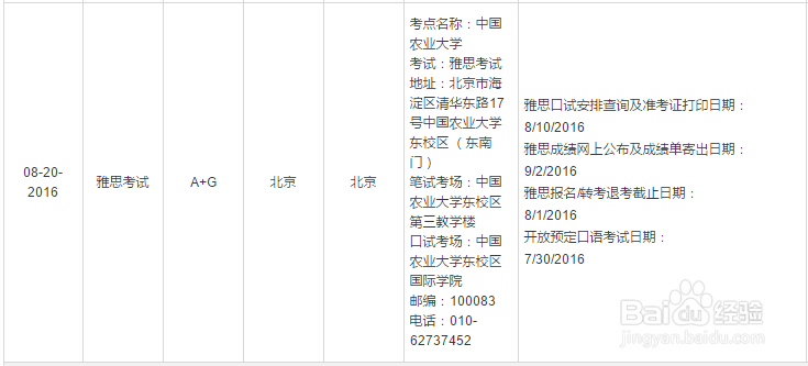 北京2016年雅思考试时间