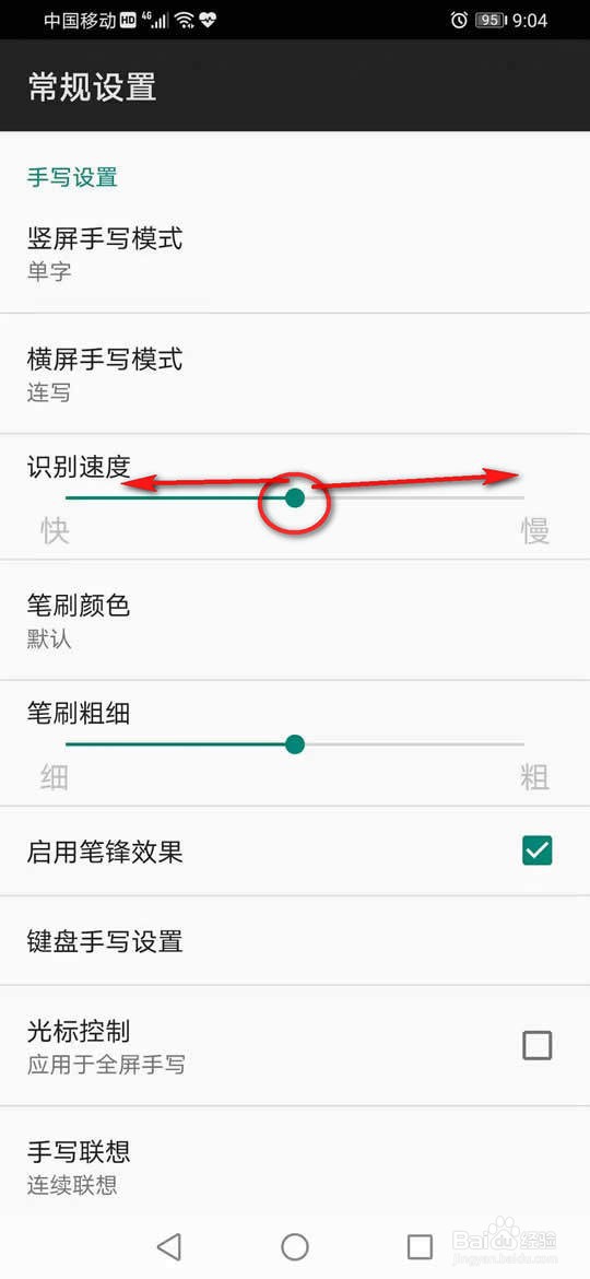 百度输入法怎么更改手写识别速度