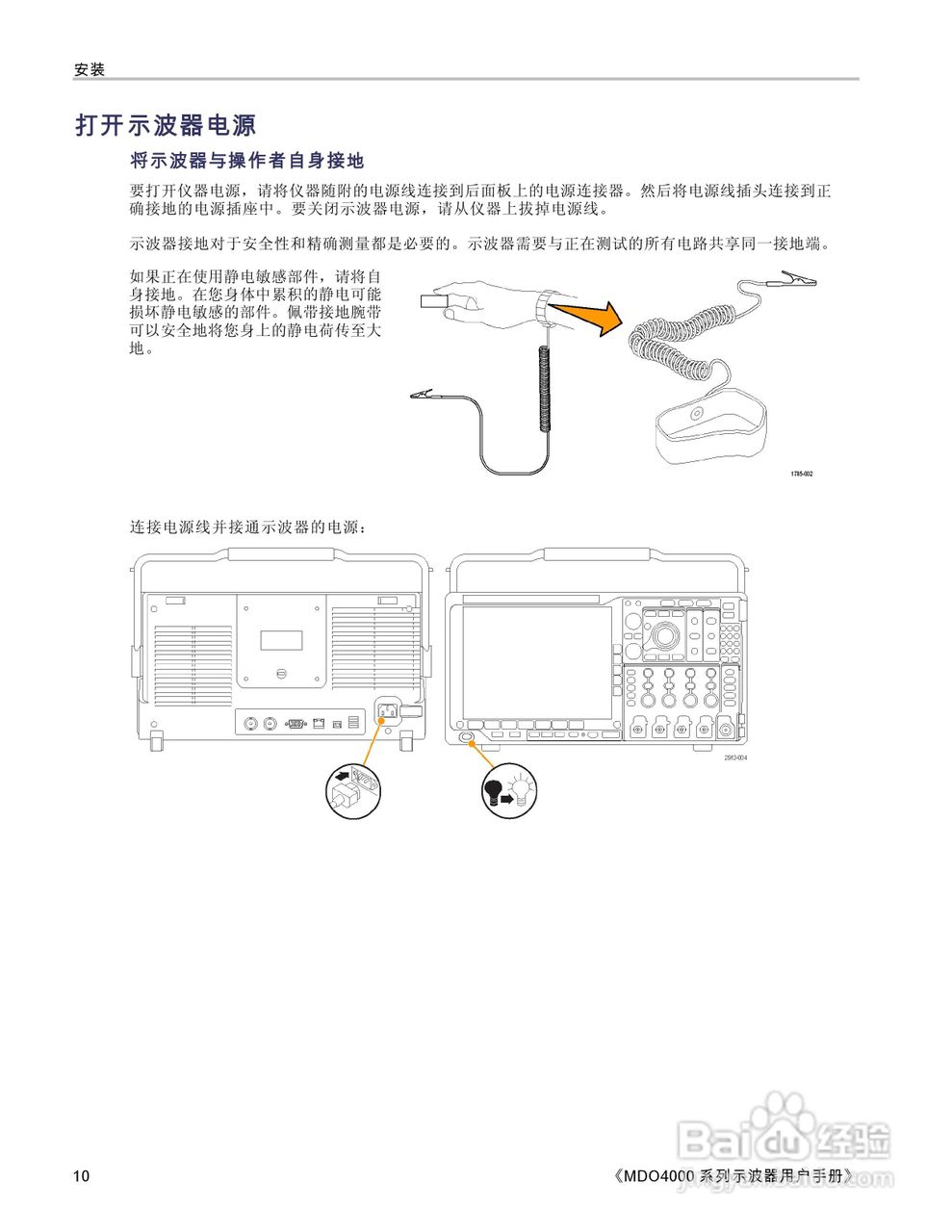 泰克MDO4054-3示波器用户手册:[3]
