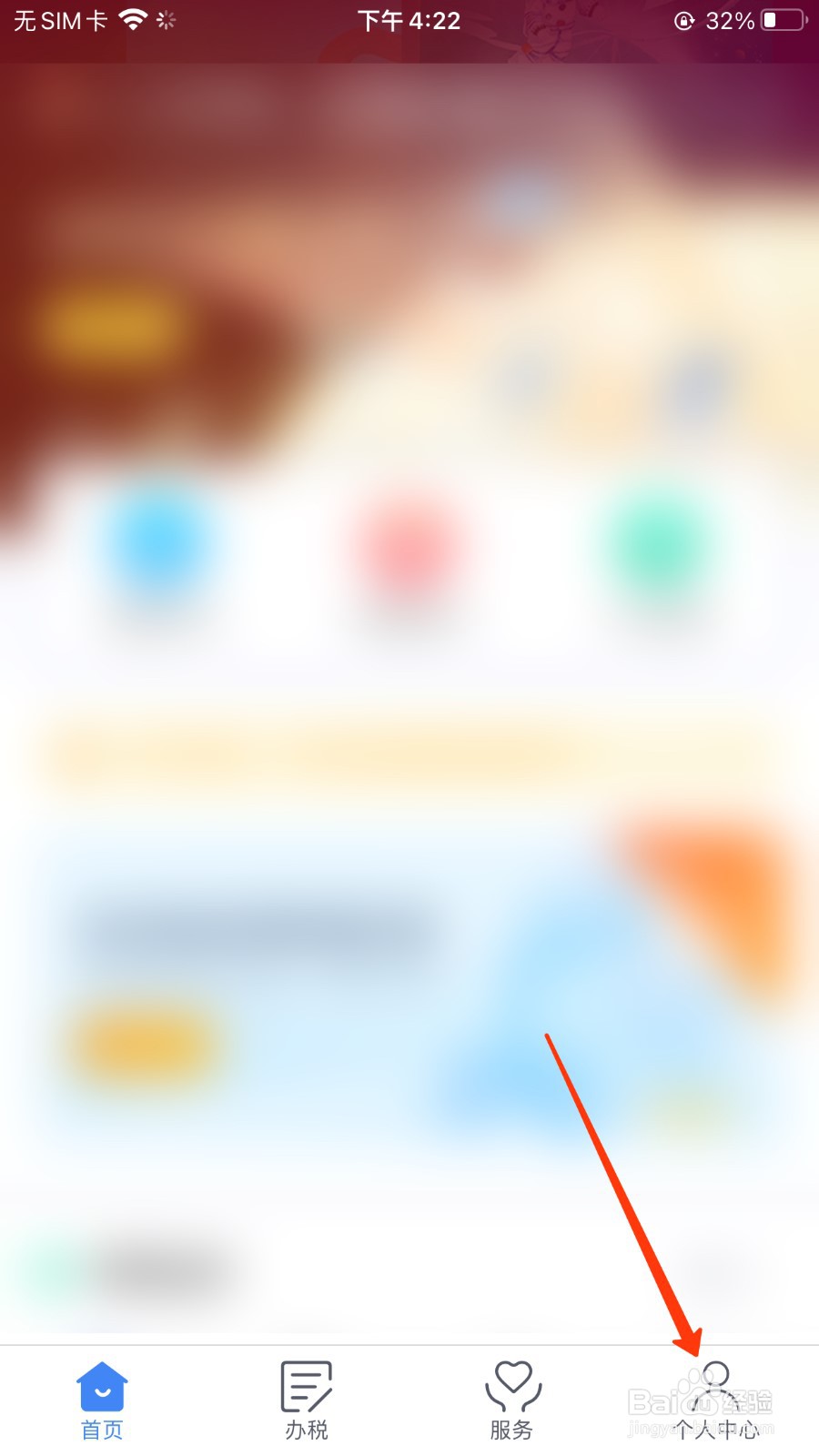 个人所得税APP怎么添加银行卡