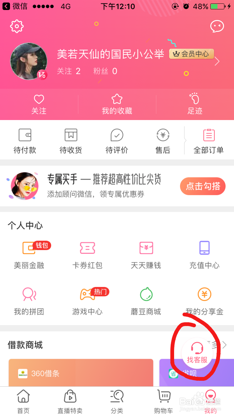 蘑菇街怎么开通直播 微信超级购物台怎么当主播