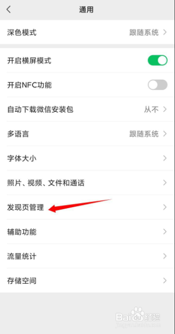 手机版微信如何关闭搜一搜看一看功能
