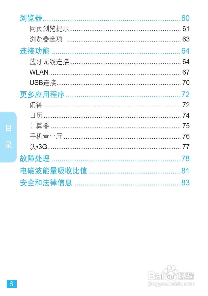 摩托罗拉XT701手机使用说明书:[1]
