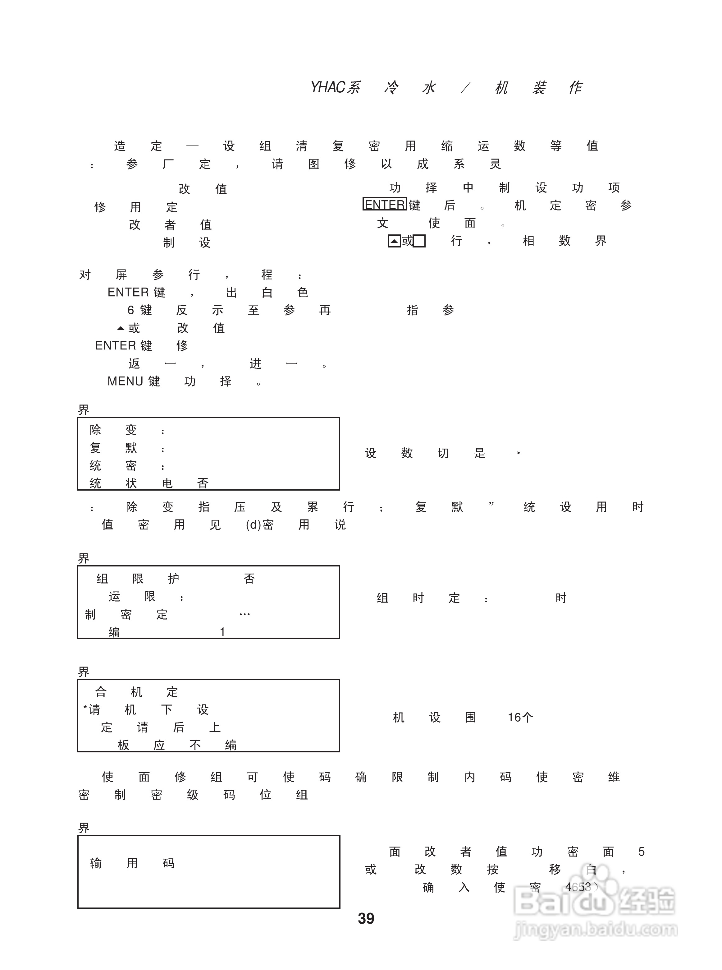 约克YHAC80H空调安装、操作和维护手册:[4]