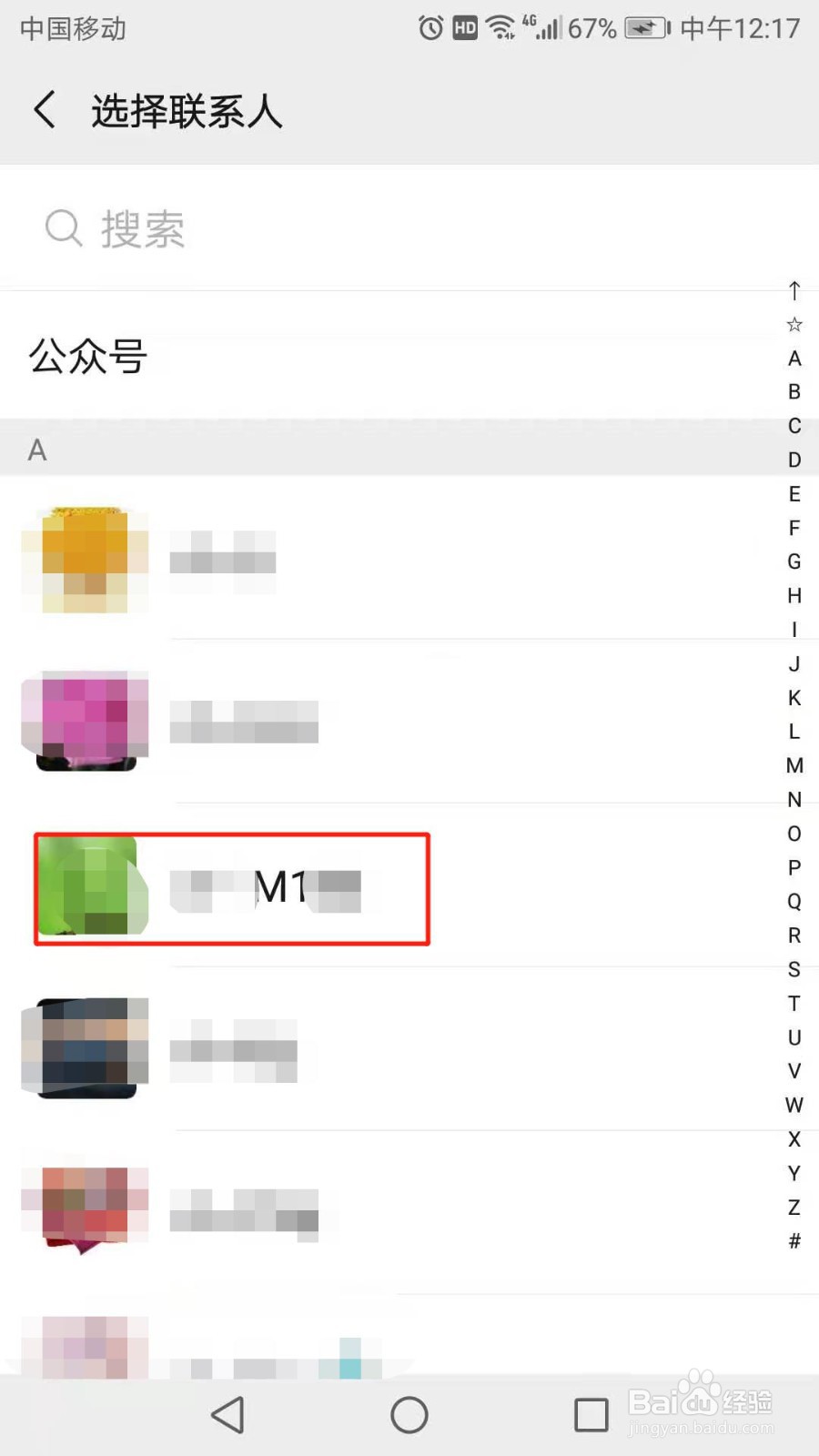 在微信群中怎么发个人名片