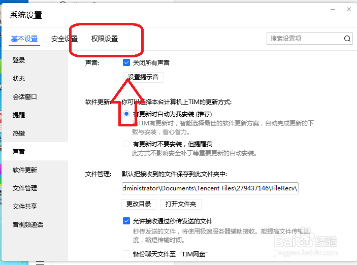 TIM怎么设置只能通过昵称或账号找到我