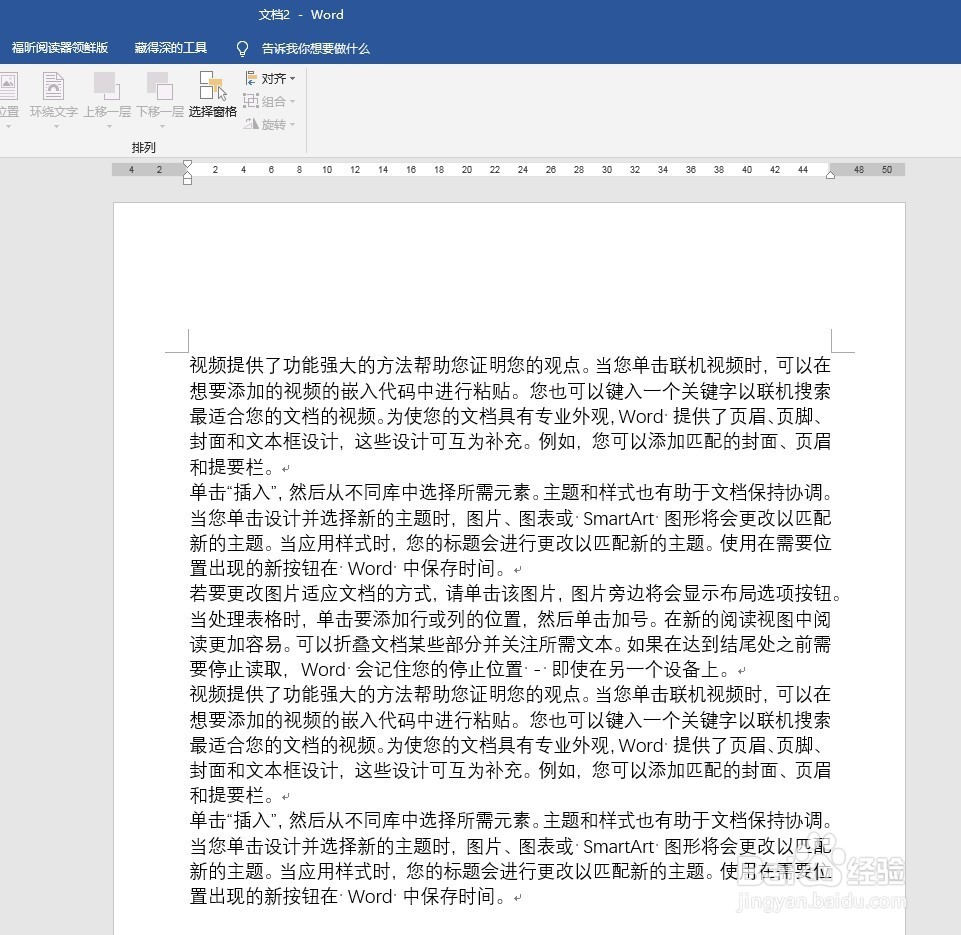 怎样删除或更改Word页眉中的横线？