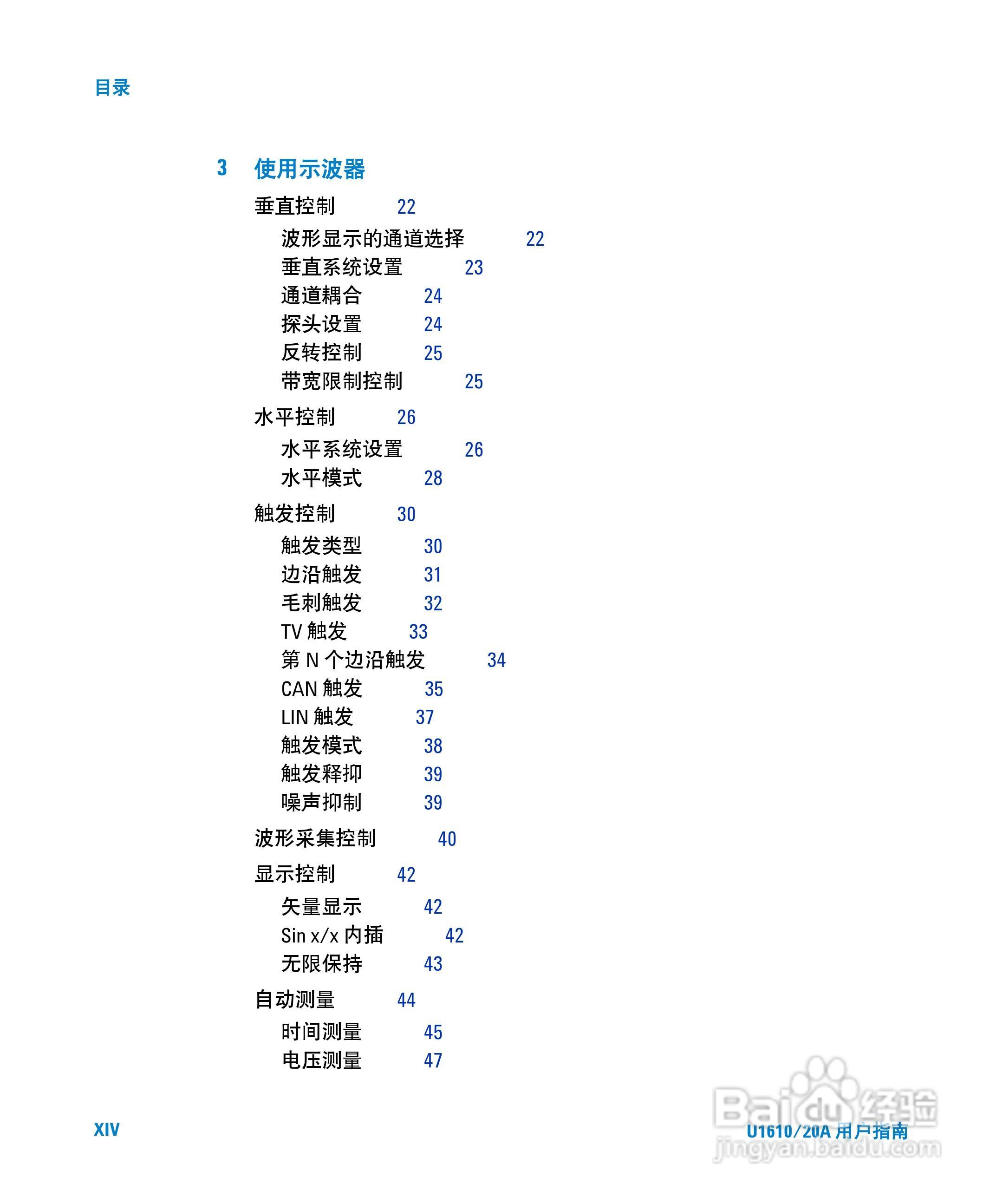 安捷伦U1620A手持式数字示波器用户手册:[2]