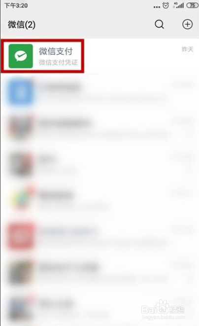 微信付款后怎么联系商家