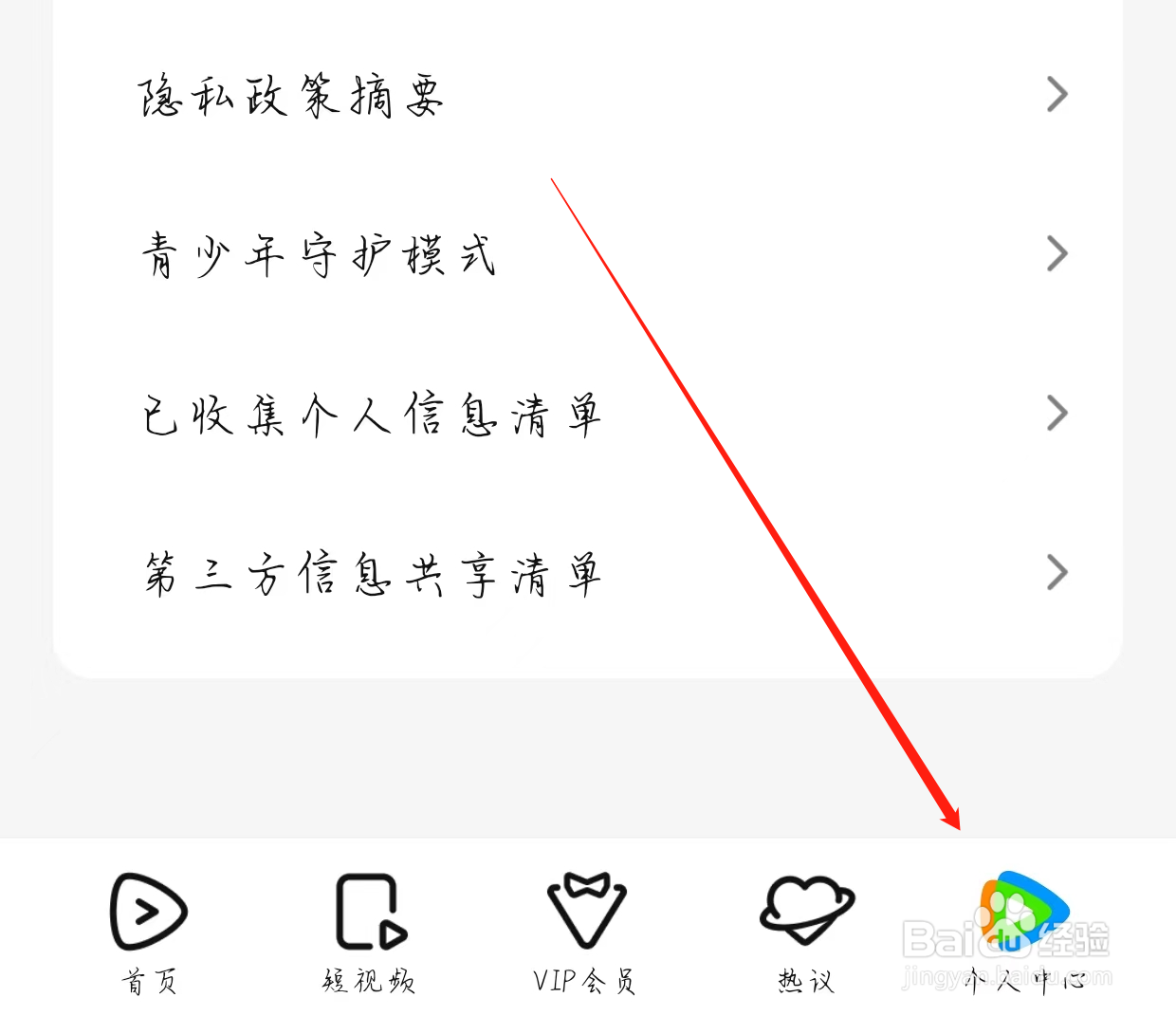 腾讯视频如何查找推送通知设置