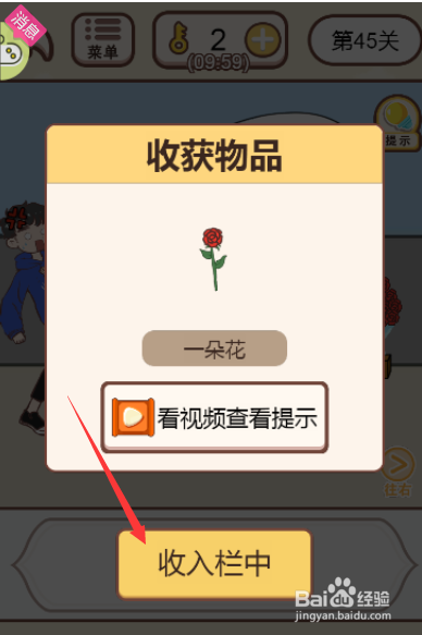 如何拿到情敌手里的玫瑰花