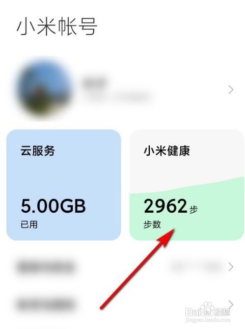 小米note9去哪设置血压测量提醒呢