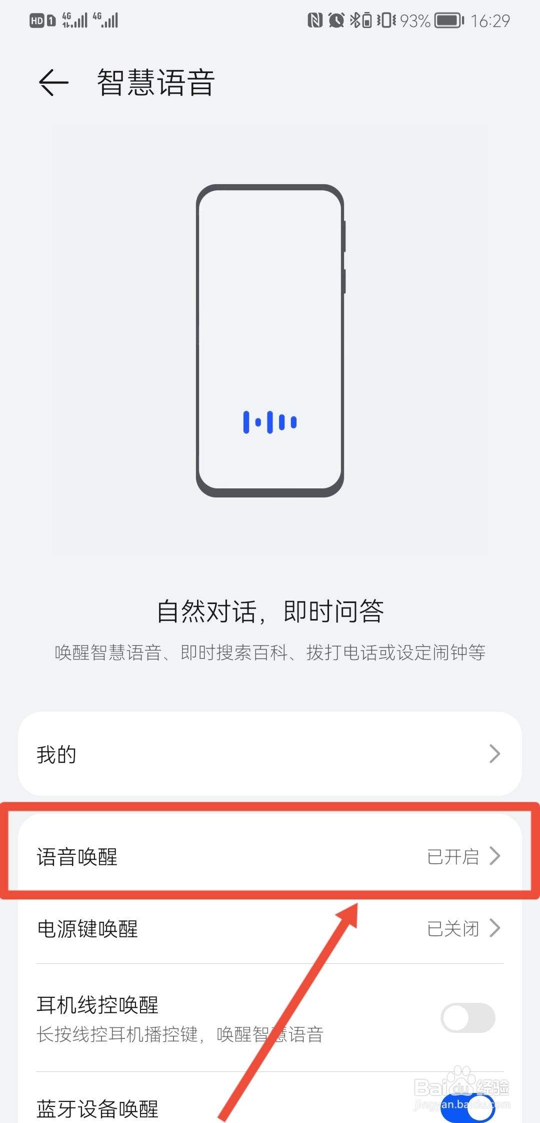 华为智慧屏呼叫小艺没有反应