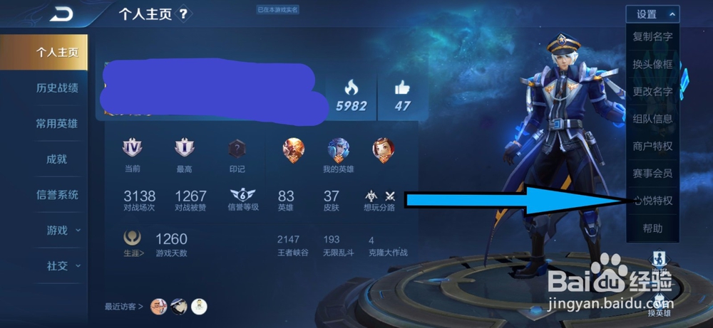 王者荣耀如何获得游戏中的隐藏福利