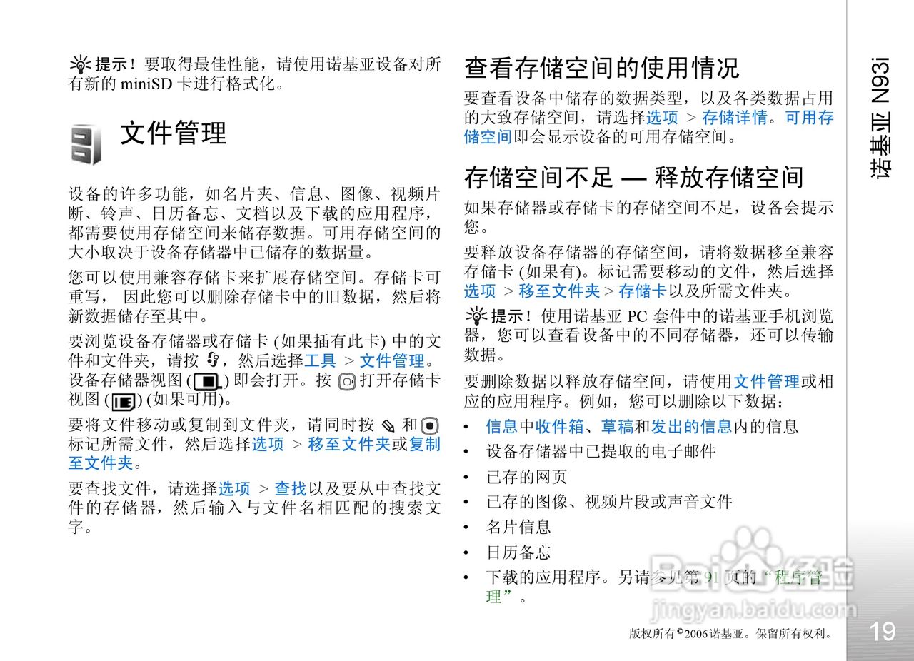 诺基亚N93i手机使用说明书:[2]