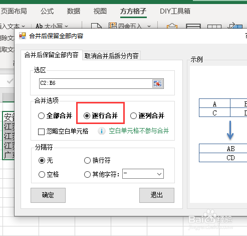 Excel怎么批量按行合并单元格并保留全部数据？