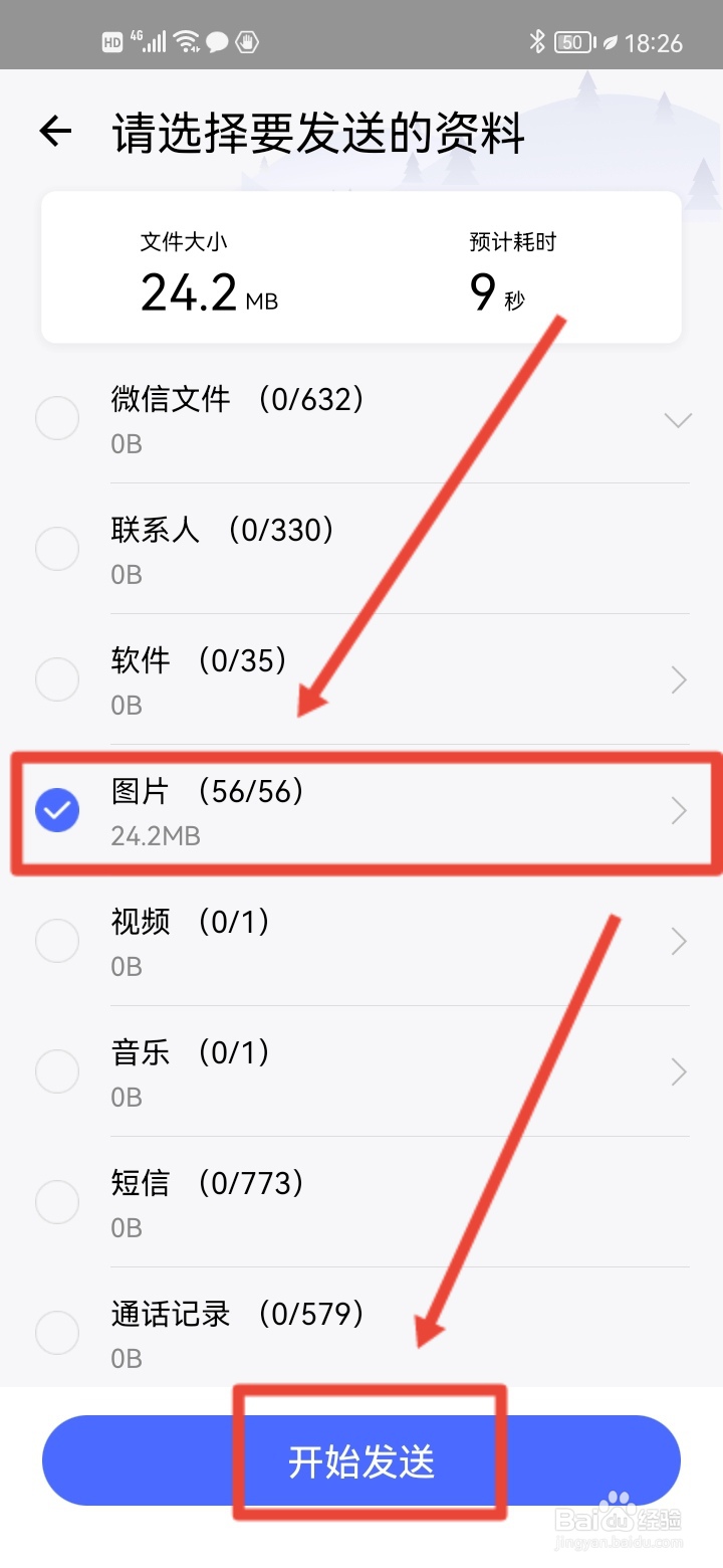 安卓手机图片迁移到苹果手机