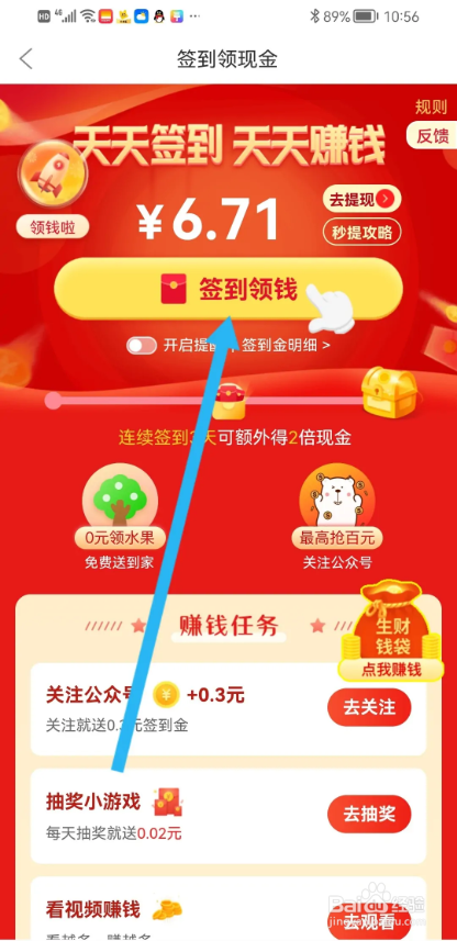 如何使用萌推APP签到领奖励