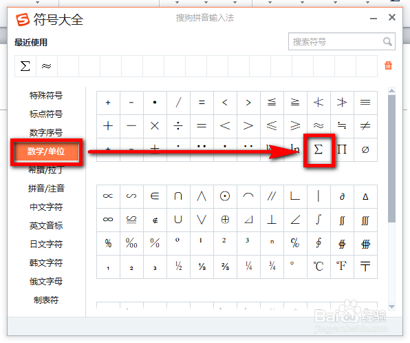 word中怎么输入求和符号∑