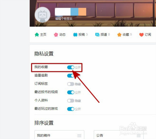 bilibili不给别人看收藏夹怎么设置