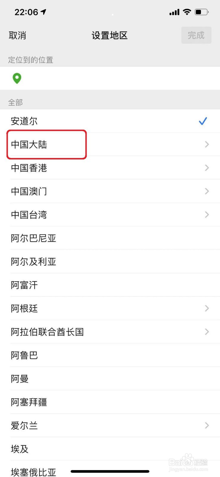 微信怎么修改自己所在的地区位置