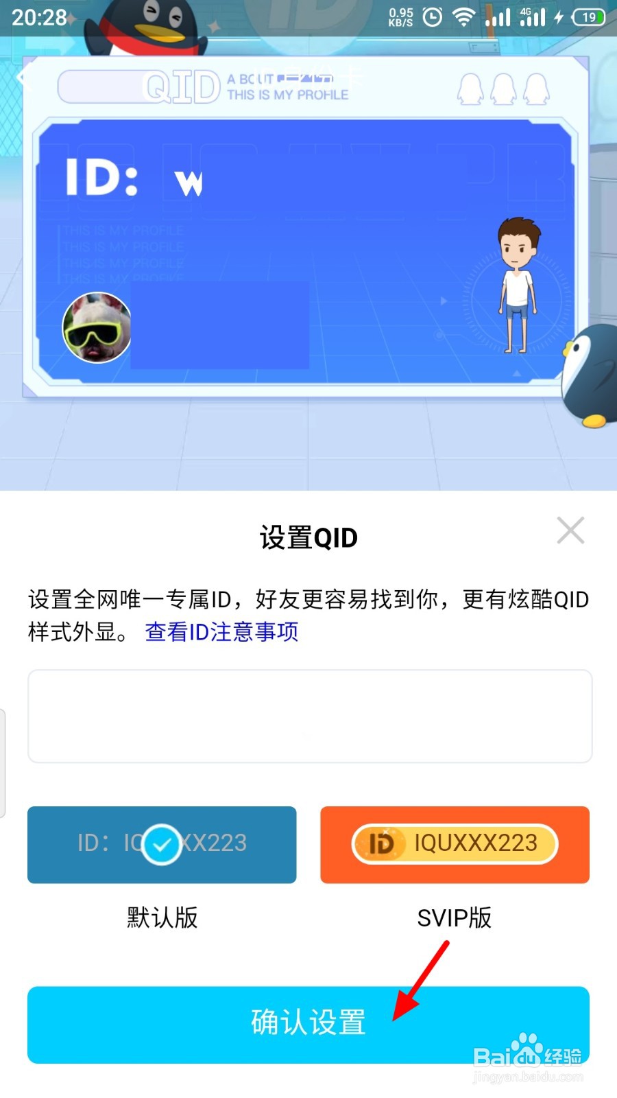QQ怎么生成QID身份卡