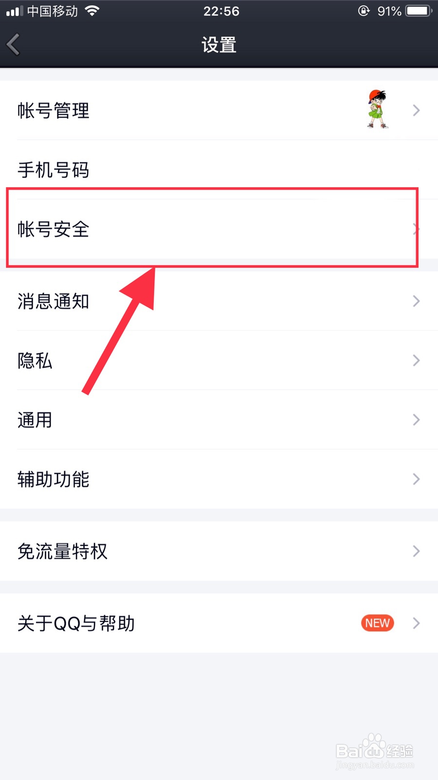 QQ如何设置开启人脸识别登录