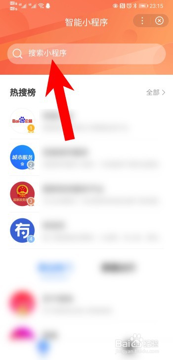 百度地图app怎么搜索小程序?