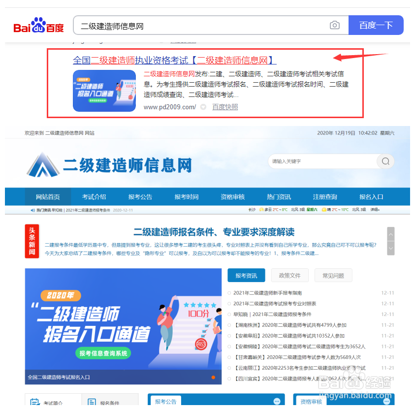黑龙江二级建造师考试报名流程